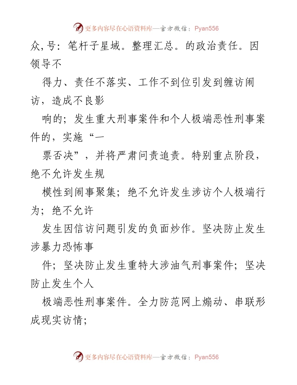 [通知] 维稳信访安保工作 - 加强维稳信访安保工作的通知.docx_第2页