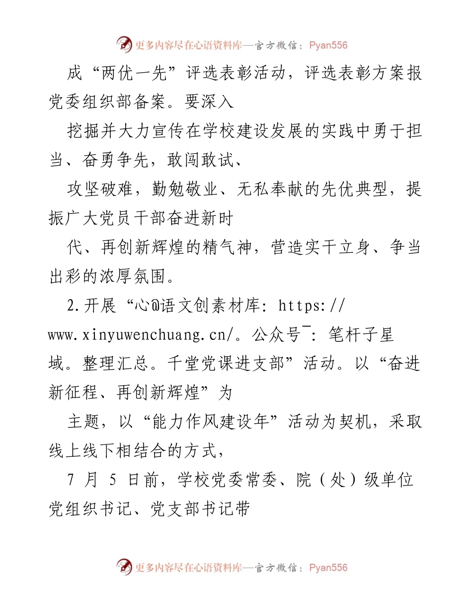 [通知] 纪念建党101周年活动 - 开展纪念建党101周年系列活动的通知方案.docx_第2页