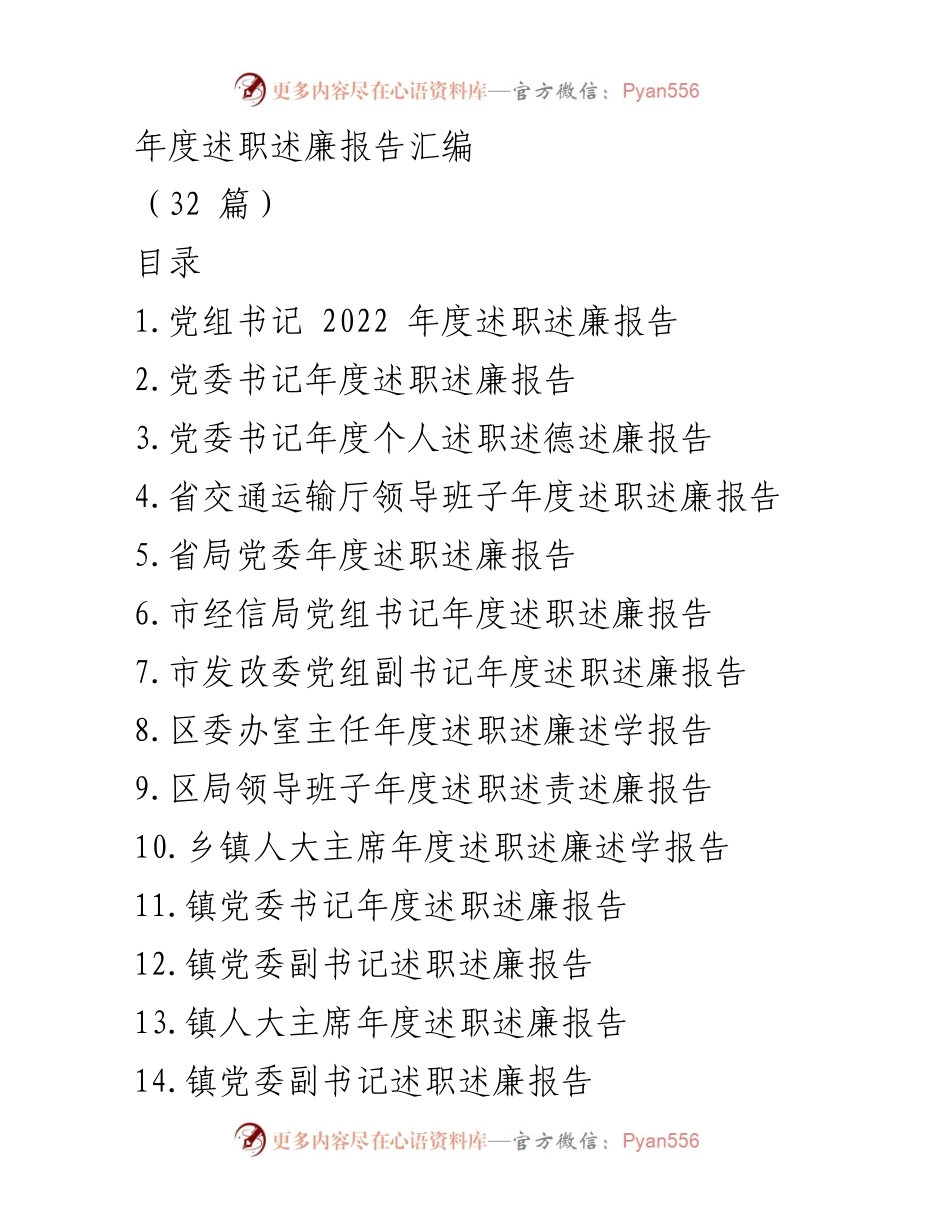 [述职报告] 年度考核 - 2022年度干部述职述廉报告汇编.docx_第1页