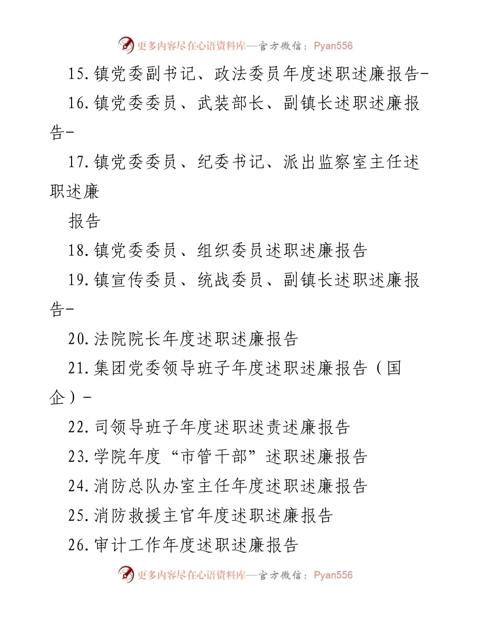 [述职报告] 年度考核 - 2022年度干部述职述廉报告汇编.docx_第2页