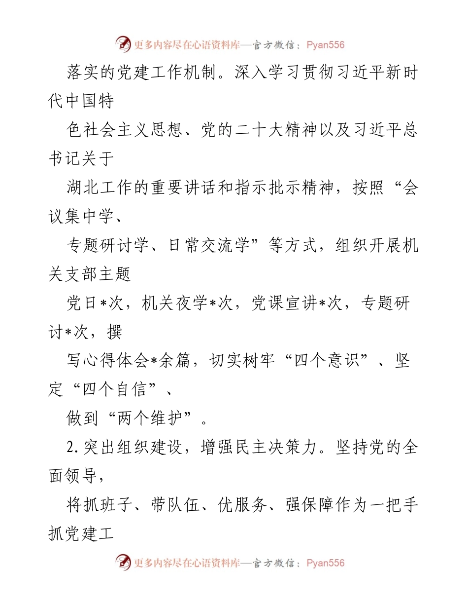 [述职报告] 基层党建工作 - 2023年度基层党建工作述职报告_5.docx_第2页