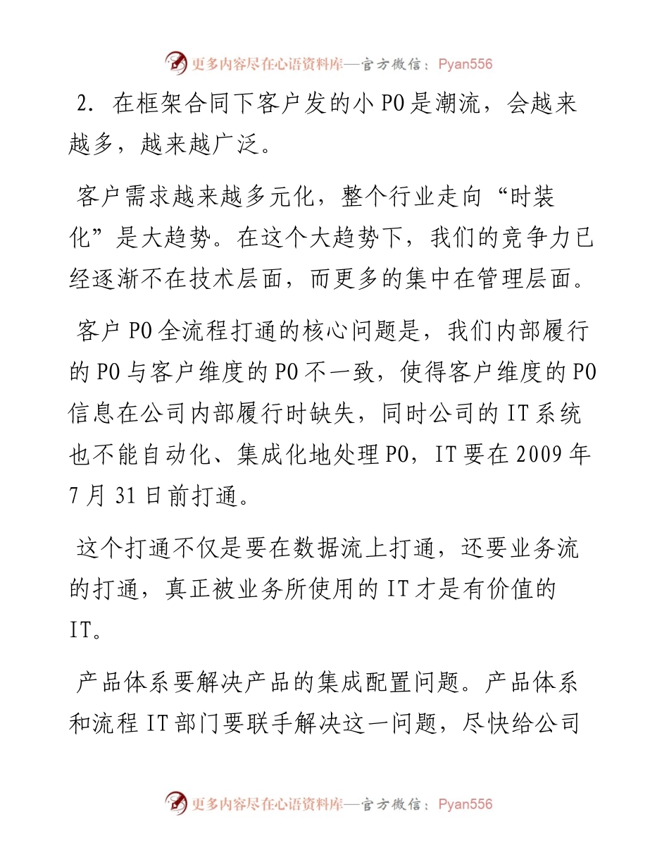 “任言选”系列№123在DIFS项目专题汇报会上的讲话纪要：铁三角其实就是一个开票组织.docx_第2页
