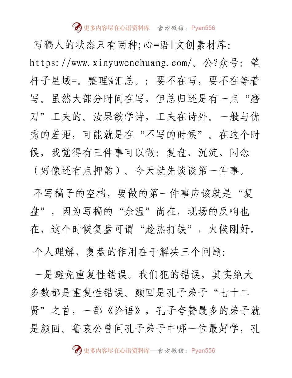 “不写稿子的时候做什么”之一：复盘.docx_第1页