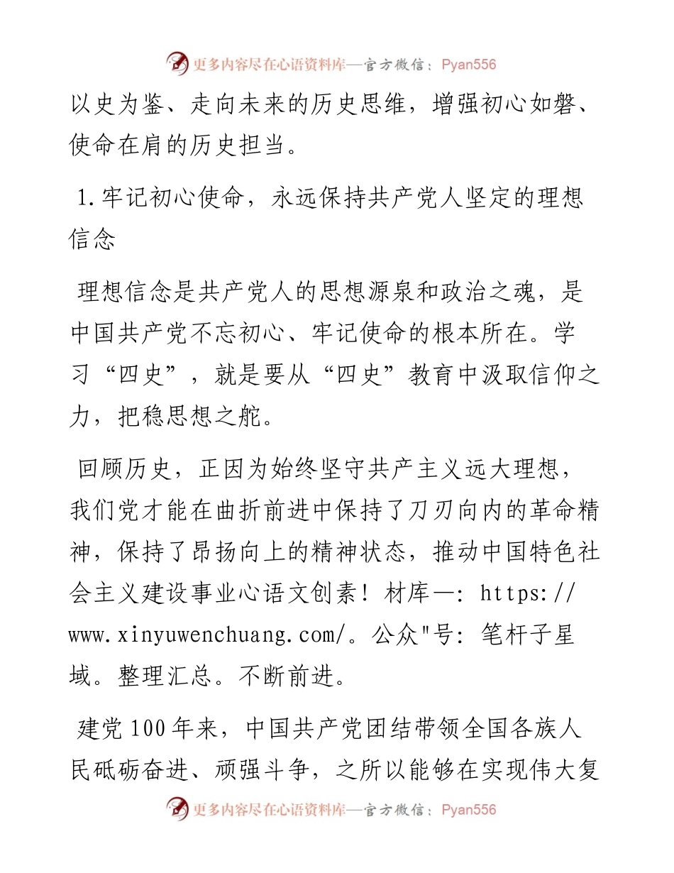 “四史”教育专题党课讲稿：从“四史”学习教育中汲取前行力量.docx_第2页
