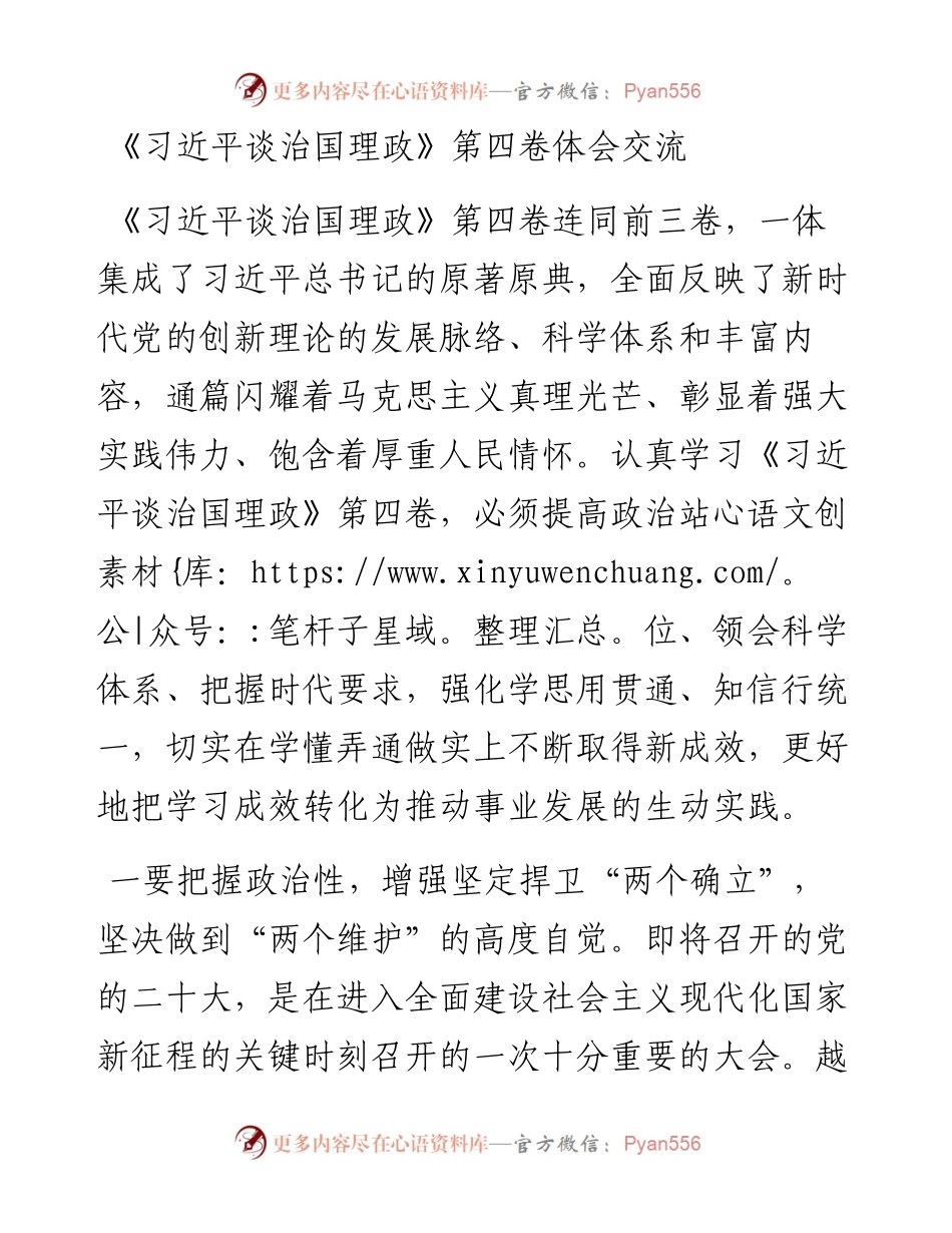 《习近平谈治国理政》第四卷体会交流.docx_第1页