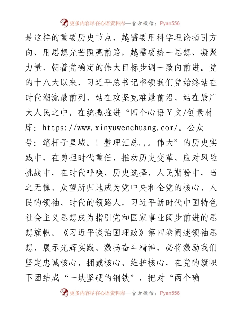 《习近平谈治国理政》第四卷体会交流.docx_第2页