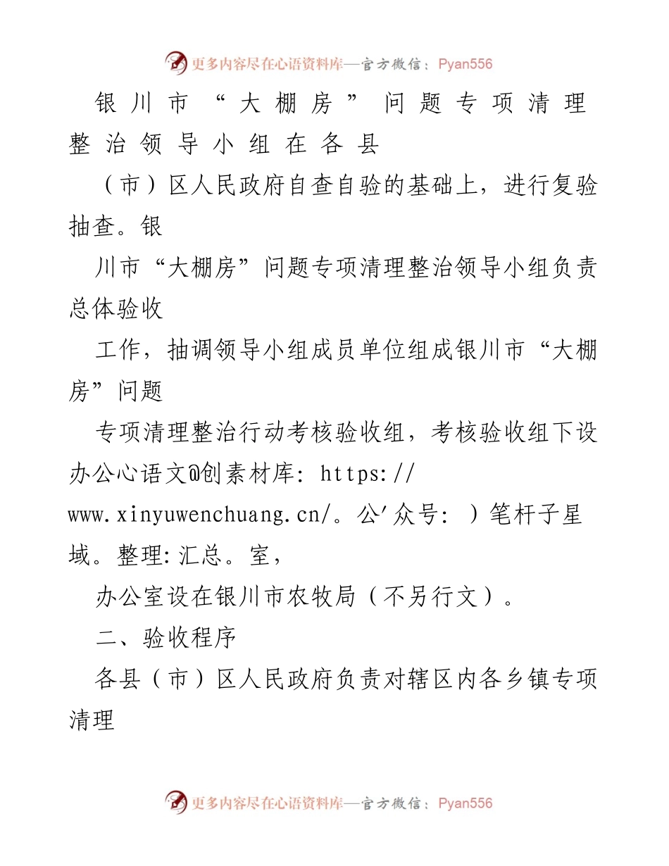 [验收方案] 银川市“大棚房”问题专项清理整治行动 - 银川市“大棚房”问题专项清理整治行动验收方案.docx_第2页