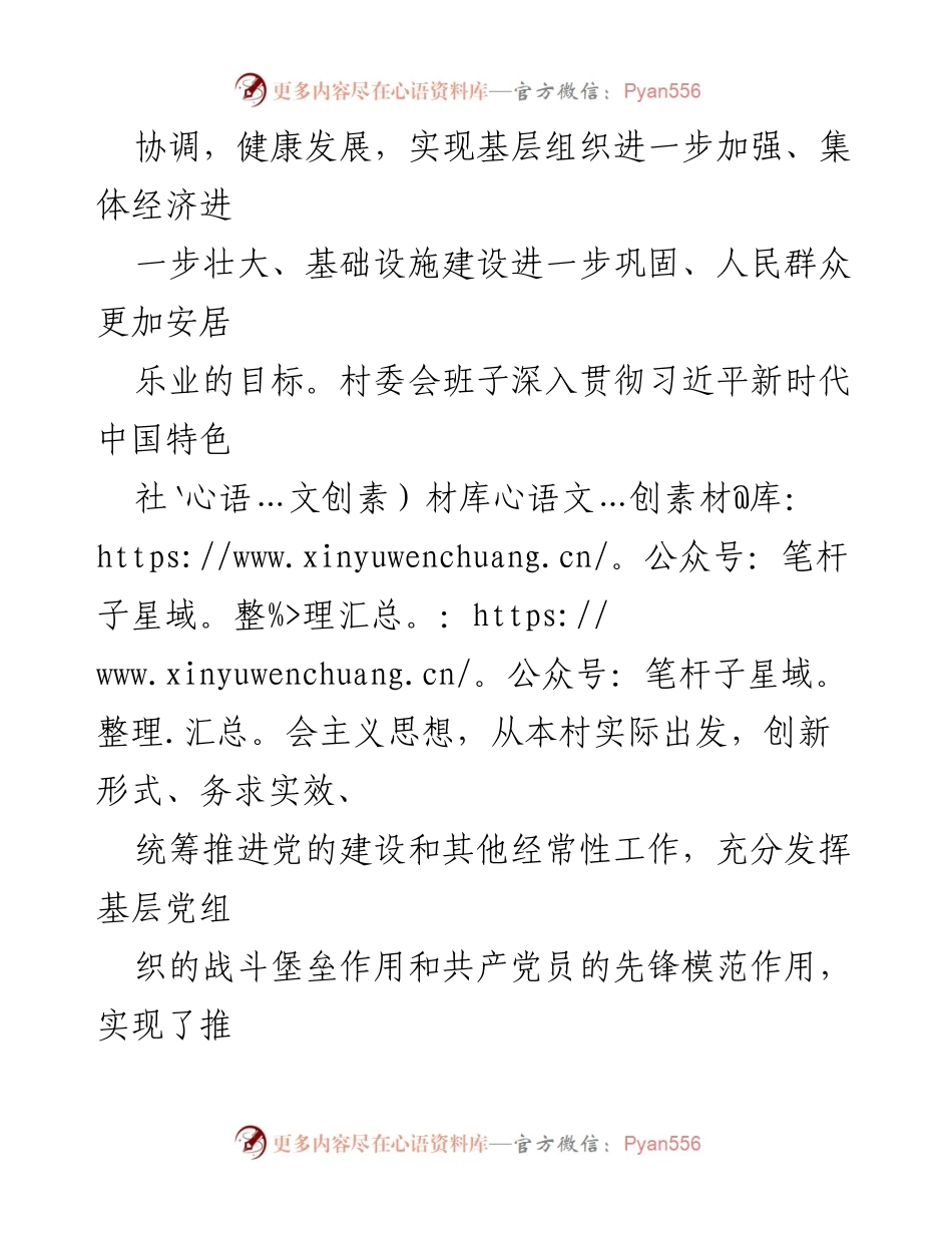 [述职报告] 村委会工作总结 - 段家庄村“两委班子”工作述职报告.docx_第2页