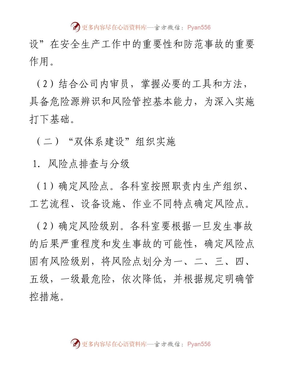 “安全风险分级管控和隐患排查治理两个体系”建设作业指导书.docx_第2页