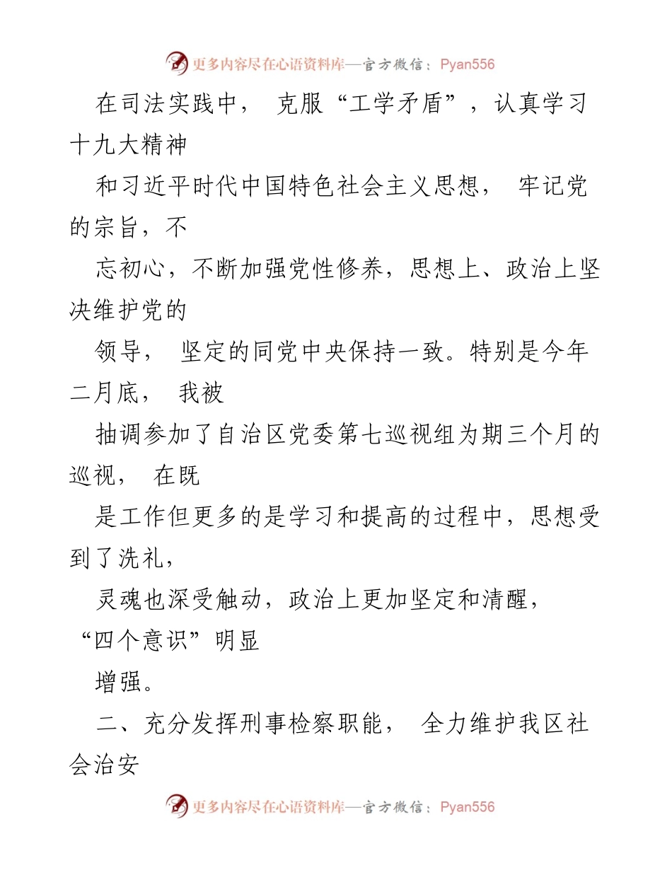 [述职报告] 检察院工作总结 - 2018年度检察院副检察长述职报告.docx_第2页