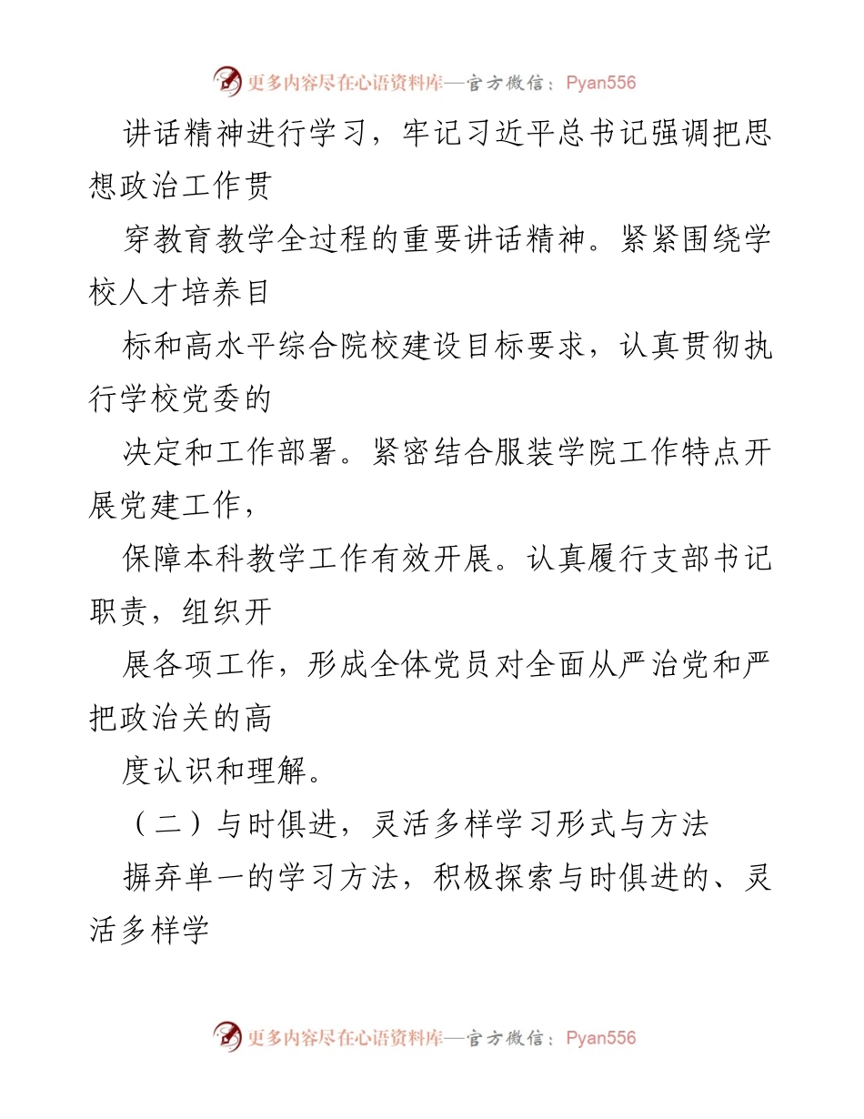 [述职报告] 支部书记述职 - 支部书记年度工作总结与提升报告_1.docx_第2页