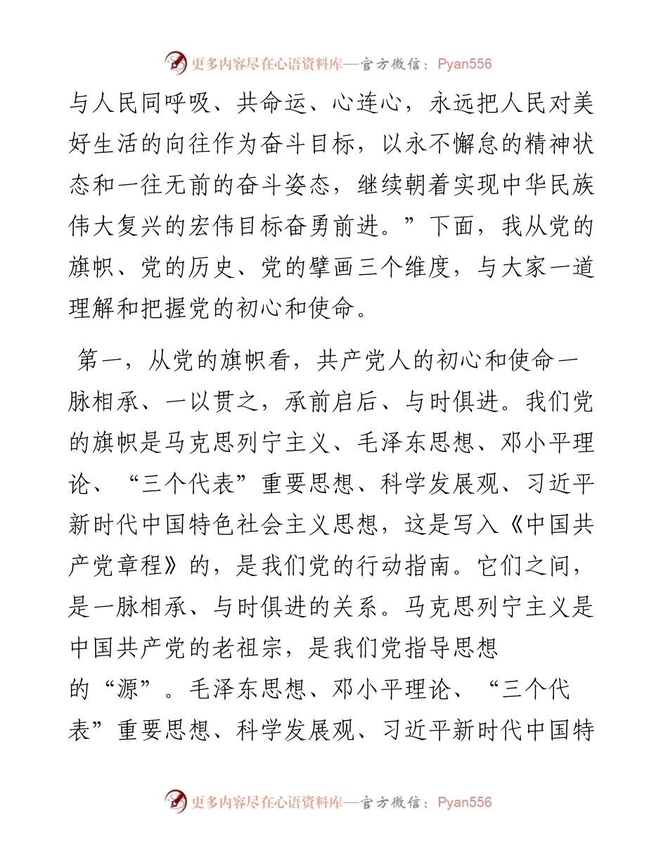 “四史”学习教育专题党课.docx_第2页