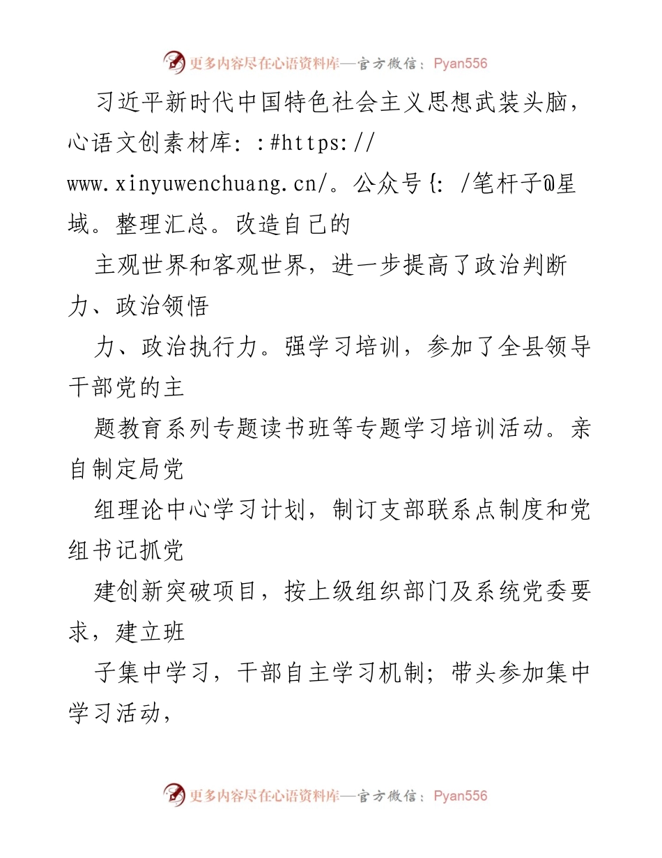 [述职报告] 工作总结 - 2024年度水务局党组书记述职述廉报告.docx_第2页