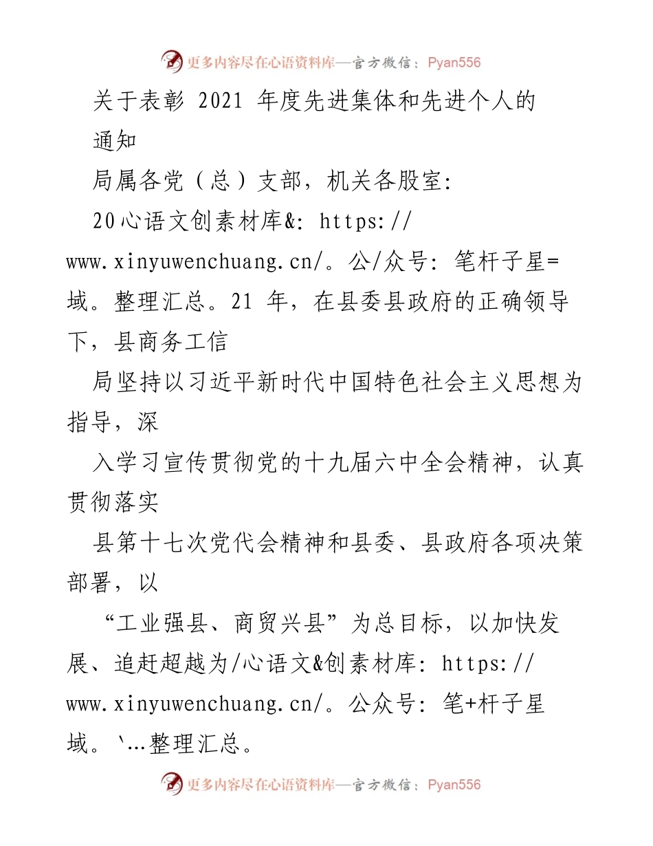 [通知] 表彰大会 - 2021年度先进集体和个人表彰通知.docx_第1页