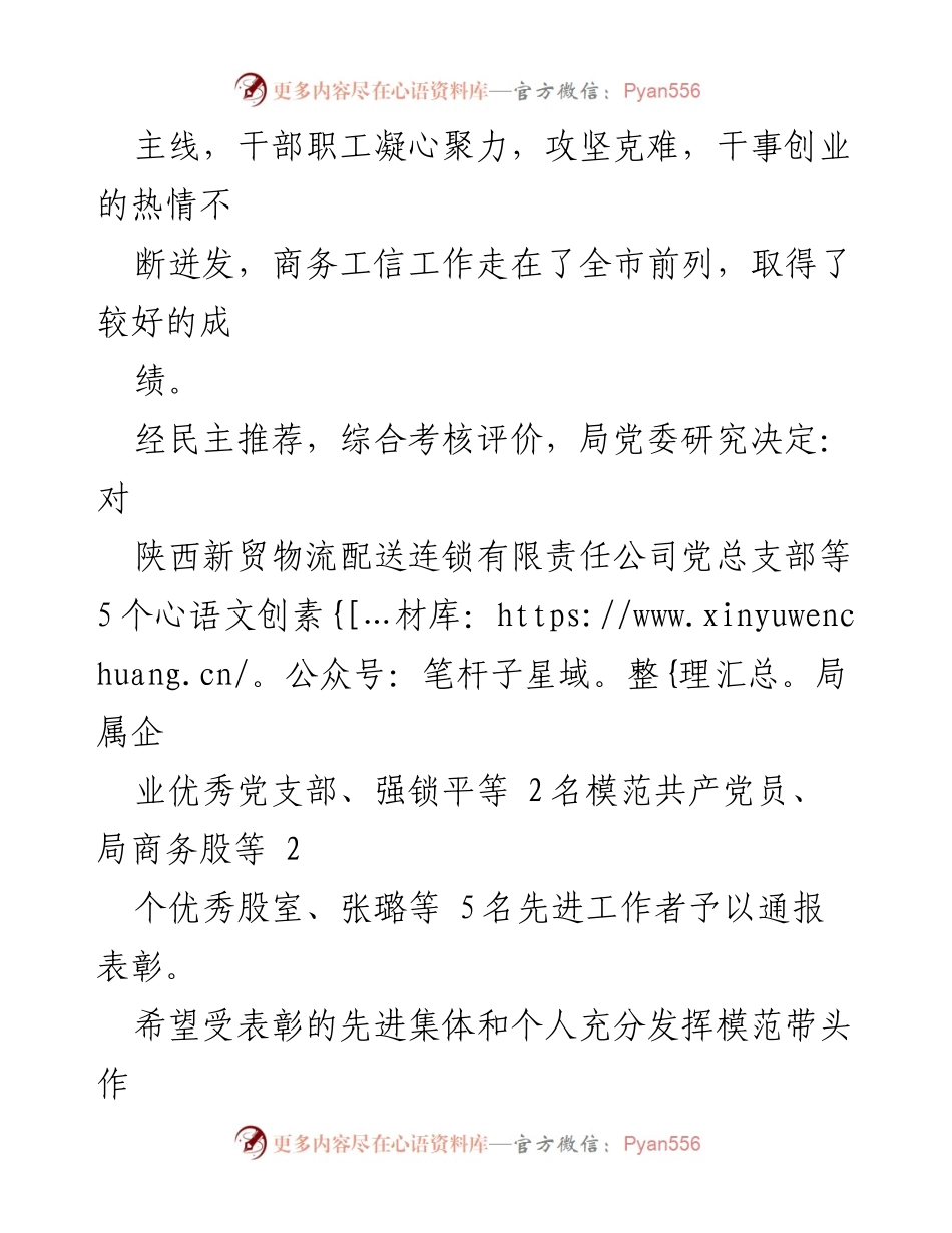 [通知] 表彰大会 - 2021年度先进集体和个人表彰通知.docx_第2页