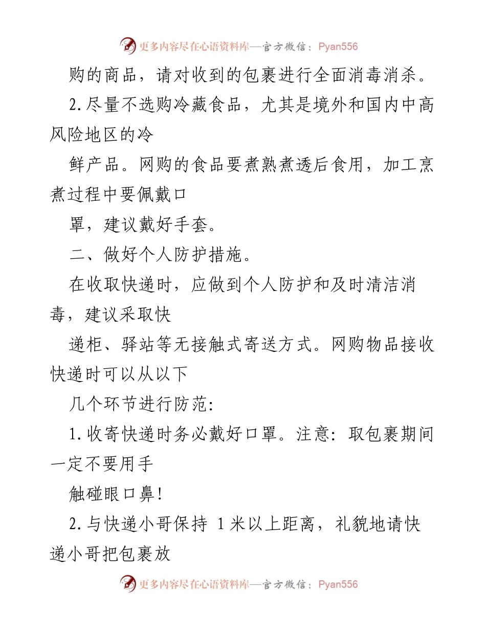 [通告] 疫情防控 - XX区快递物品防疫工作通知.docx_第2页