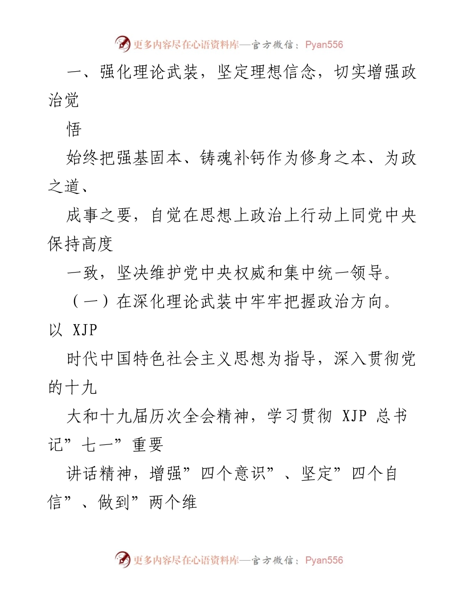 [述职报告] 年度工作总结 - 安局长2021年度述职述廉报告_1.docx_第2页