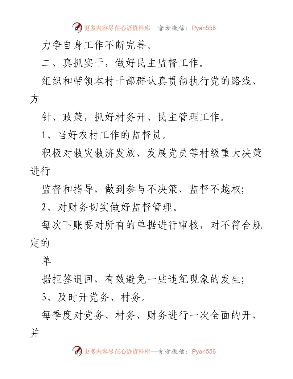 [述职报告] 社区党委会议 - 社区党委委员半年工作述职报告汇编.docx_第2页