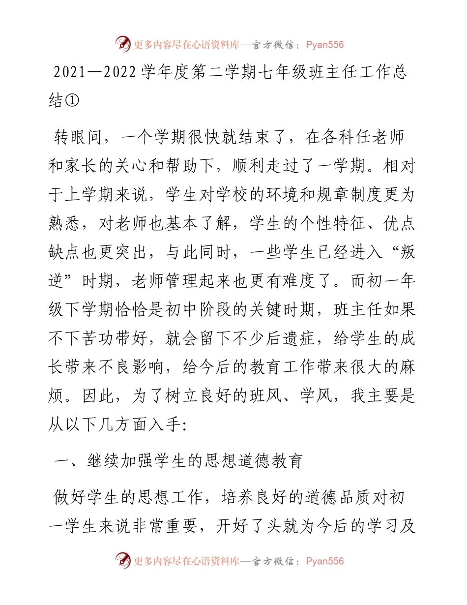 —学年度第二学期班主任工作总结（3篇）.docx_第1页