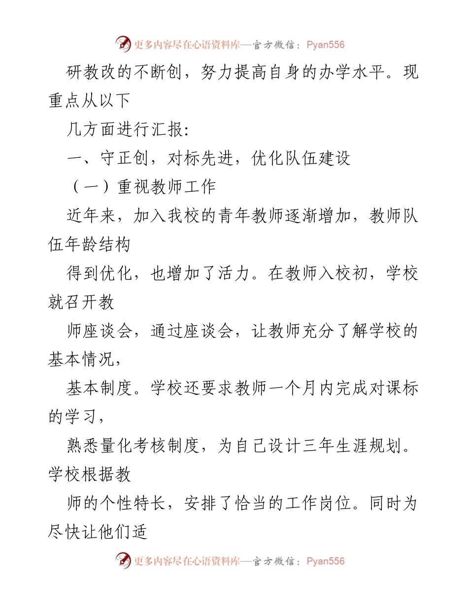 [述职报告] 校长述职 - 2022年度XX中学校长述职报告：疫情下的教育探索与团队建设.docx_第2页