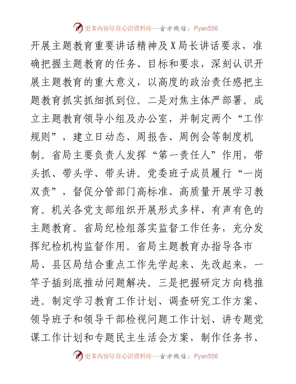 “不忘初心、牢记使命”主题教育开展情况总结.docx_第2页