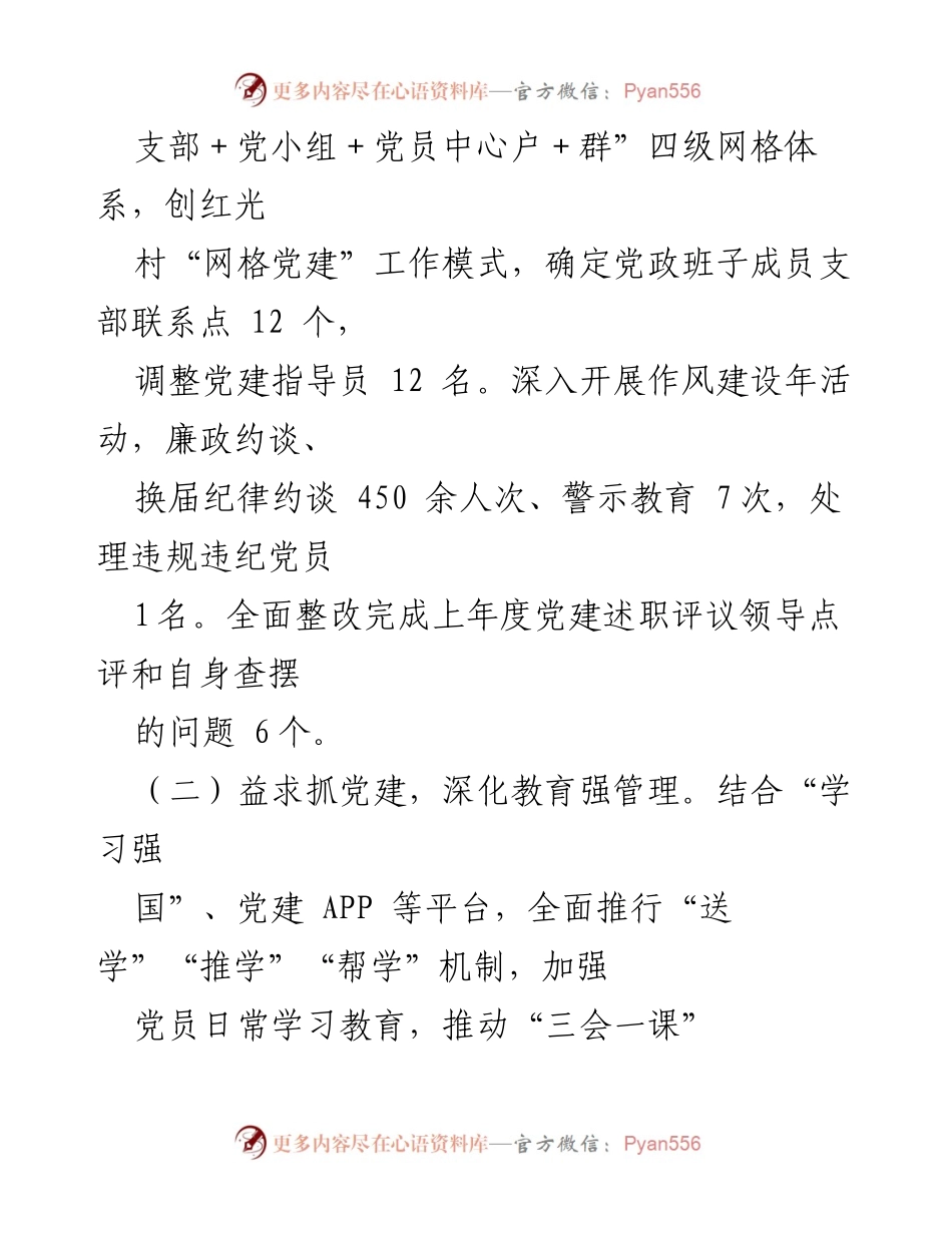 [述职报告] 基层党建工作 - 基层党组织书记党建工作述职总结.docx_第2页