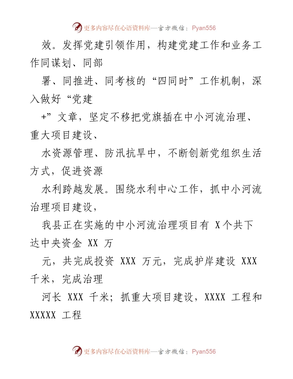 [述职报告] 年度工作总结 - 2022年度基层党建工作成效与实践总结.docx_第2页