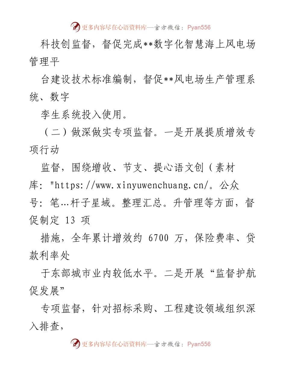 [述职报告] 国有企业党总支 - 年度纪检委员履职述廉报告.docx_第2页