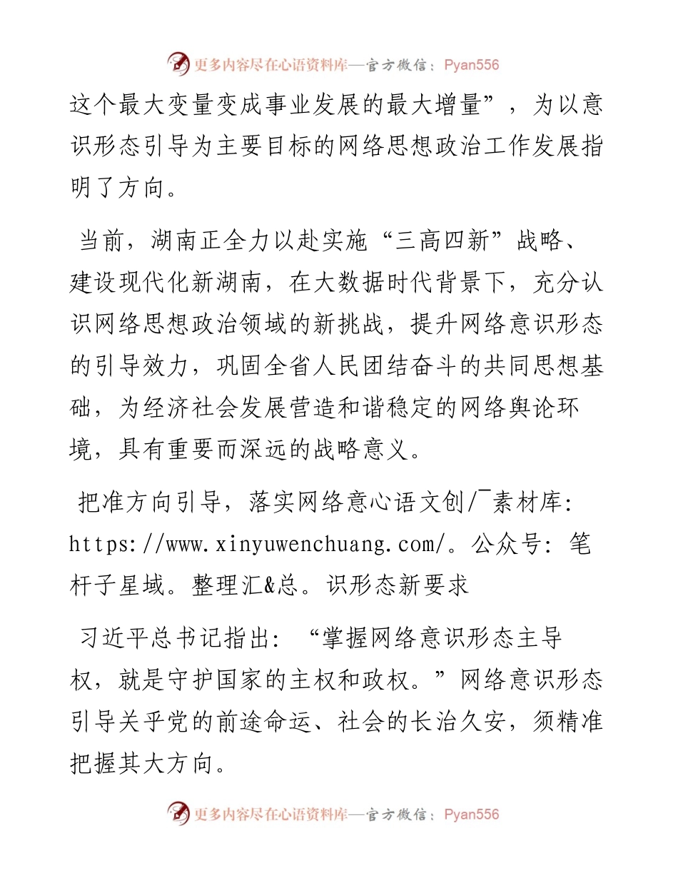 《关于新时代加强和改进思想政治工作的意见》解读汇编-6篇.docx_第2页