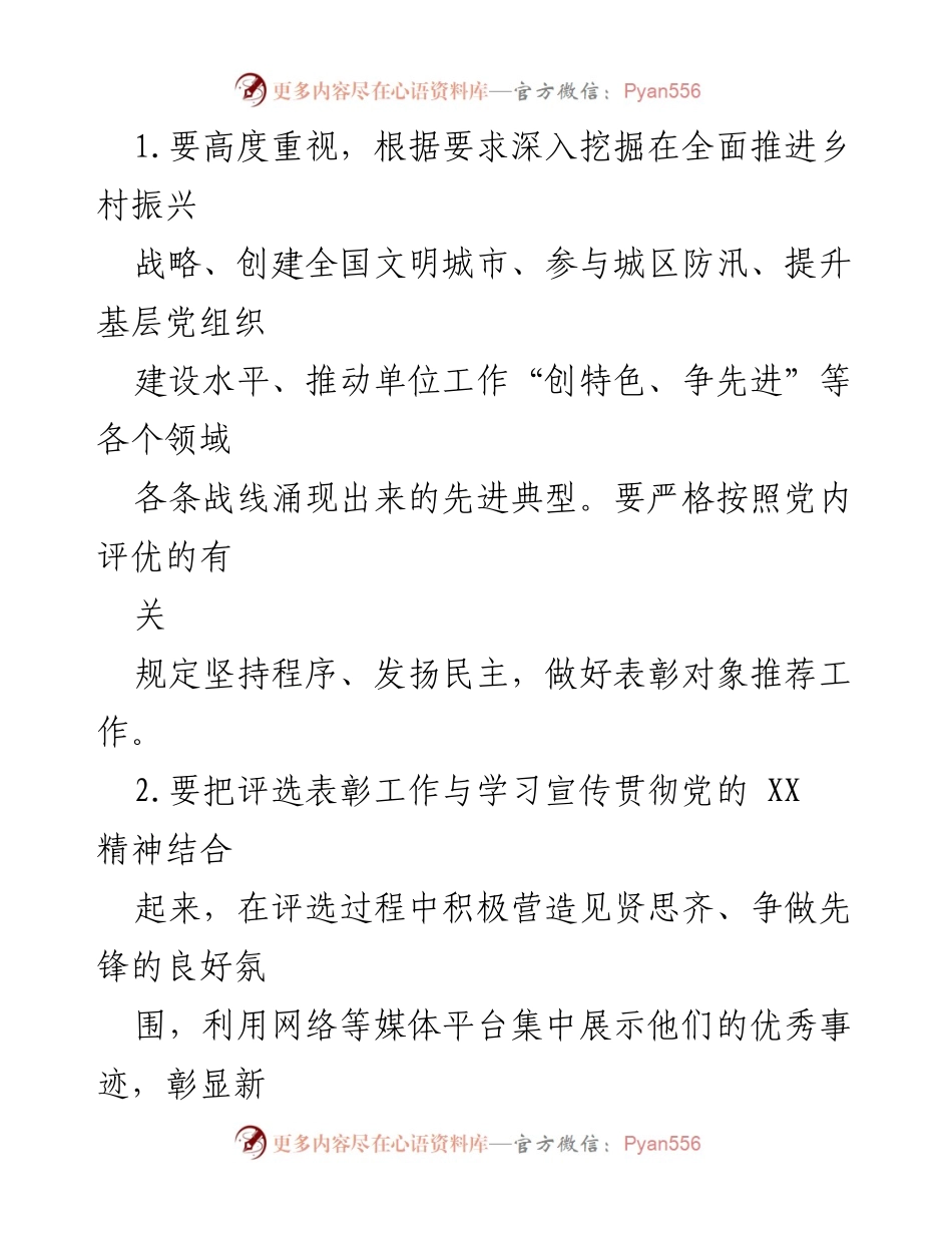[通知] 党建活动 - 关于开展20XX年XX系统党委“七一”表彰推荐工作的通知.docx_第2页