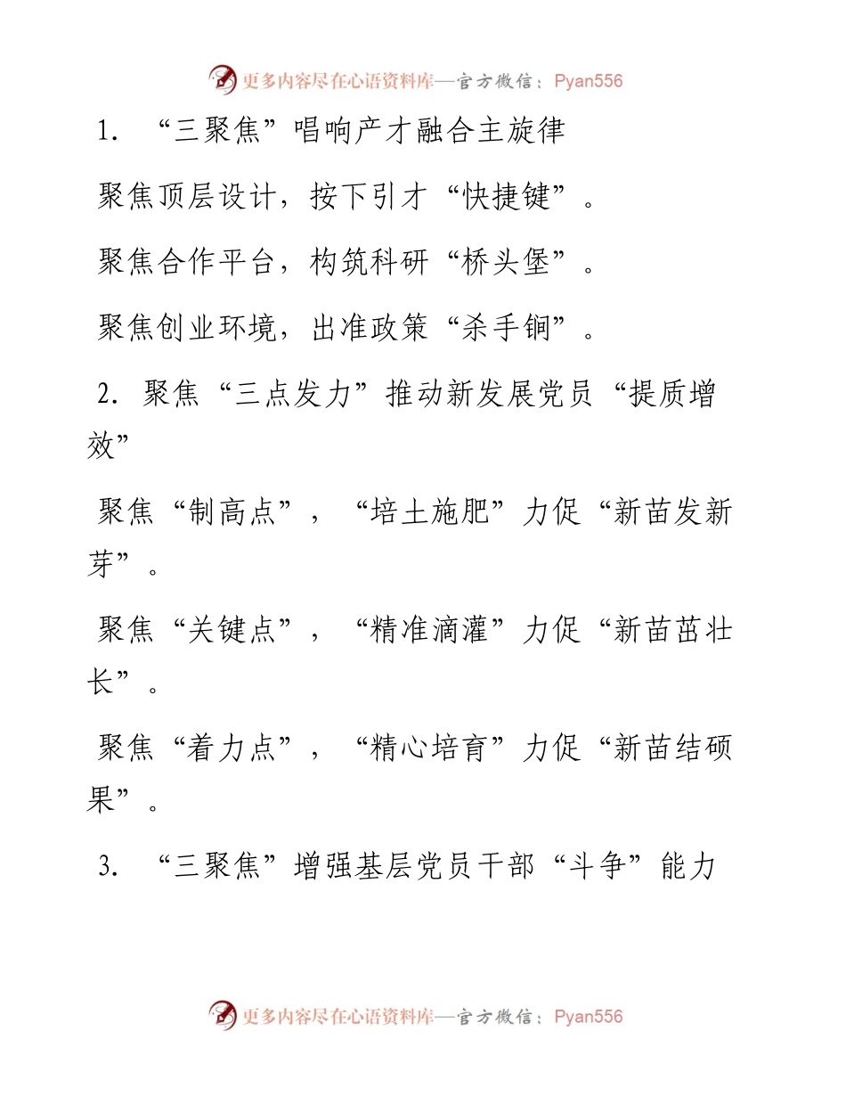 “聚焦”写作提纲30例-12.docx_第1页