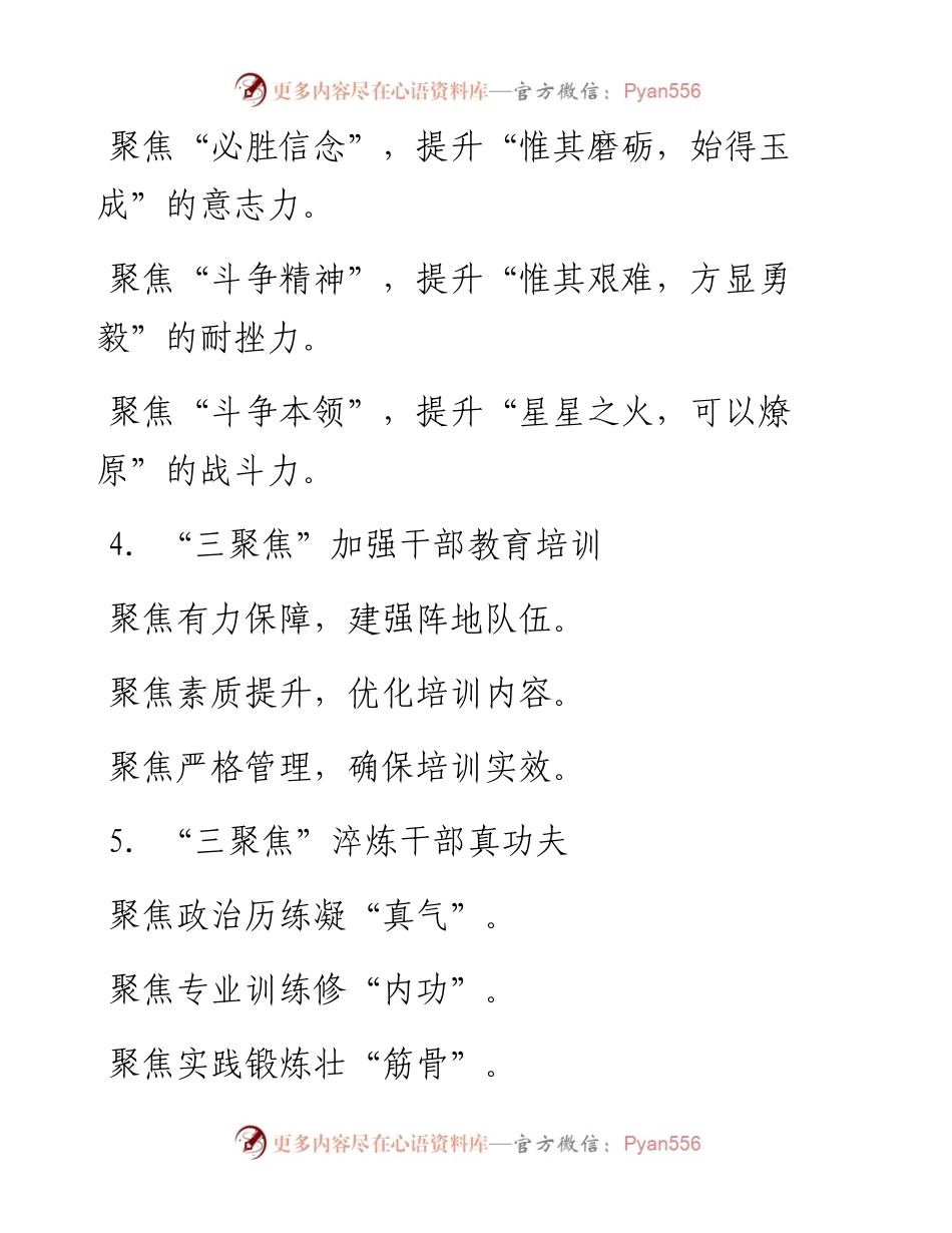 “聚焦”写作提纲30例-12.docx_第2页