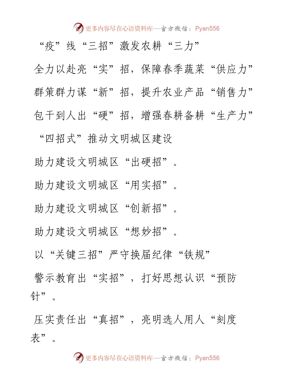 “招”字写作提纲30例.docx_第1页