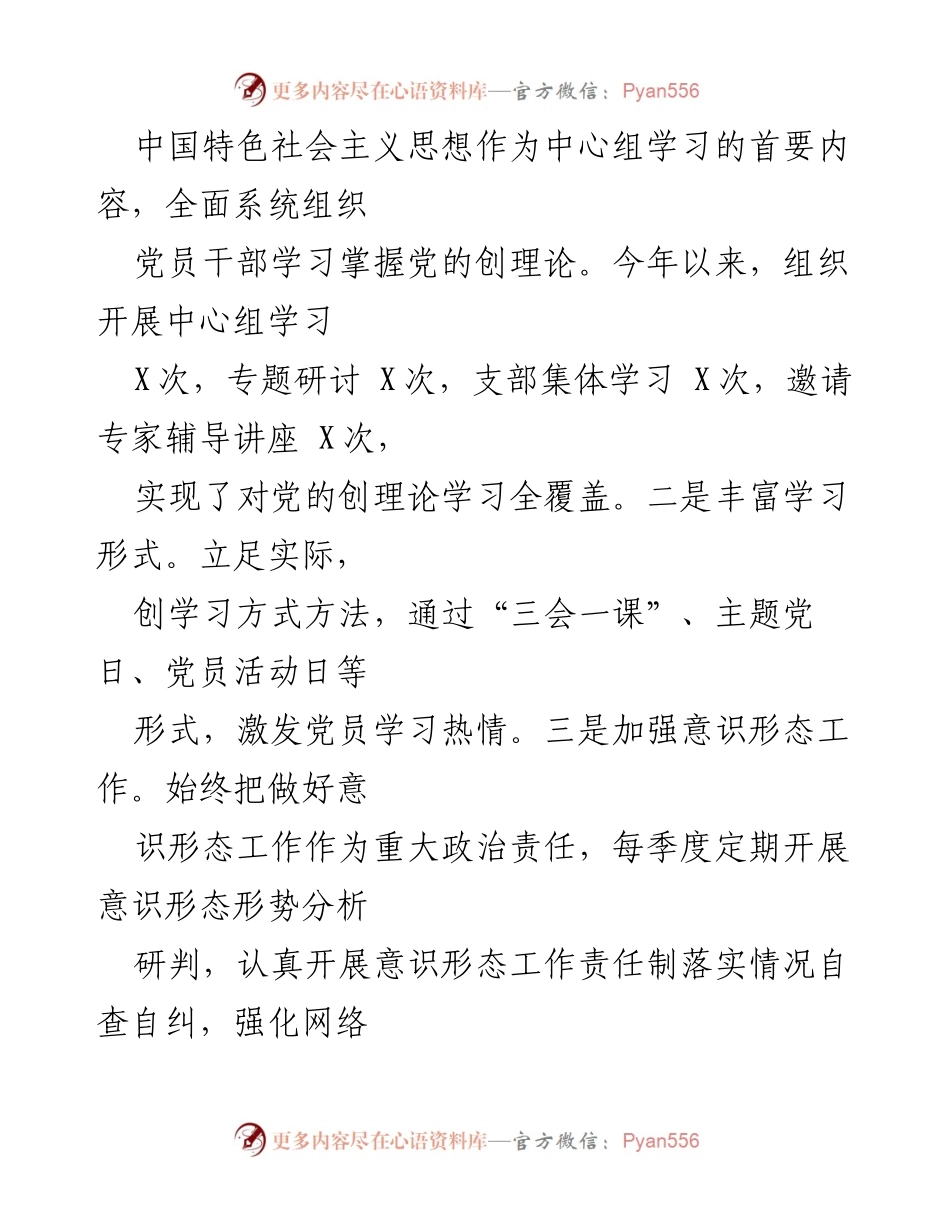 [述职报告] 基层党建工作 - 2024年上半年基层党建工作述职报告.docx_第2页