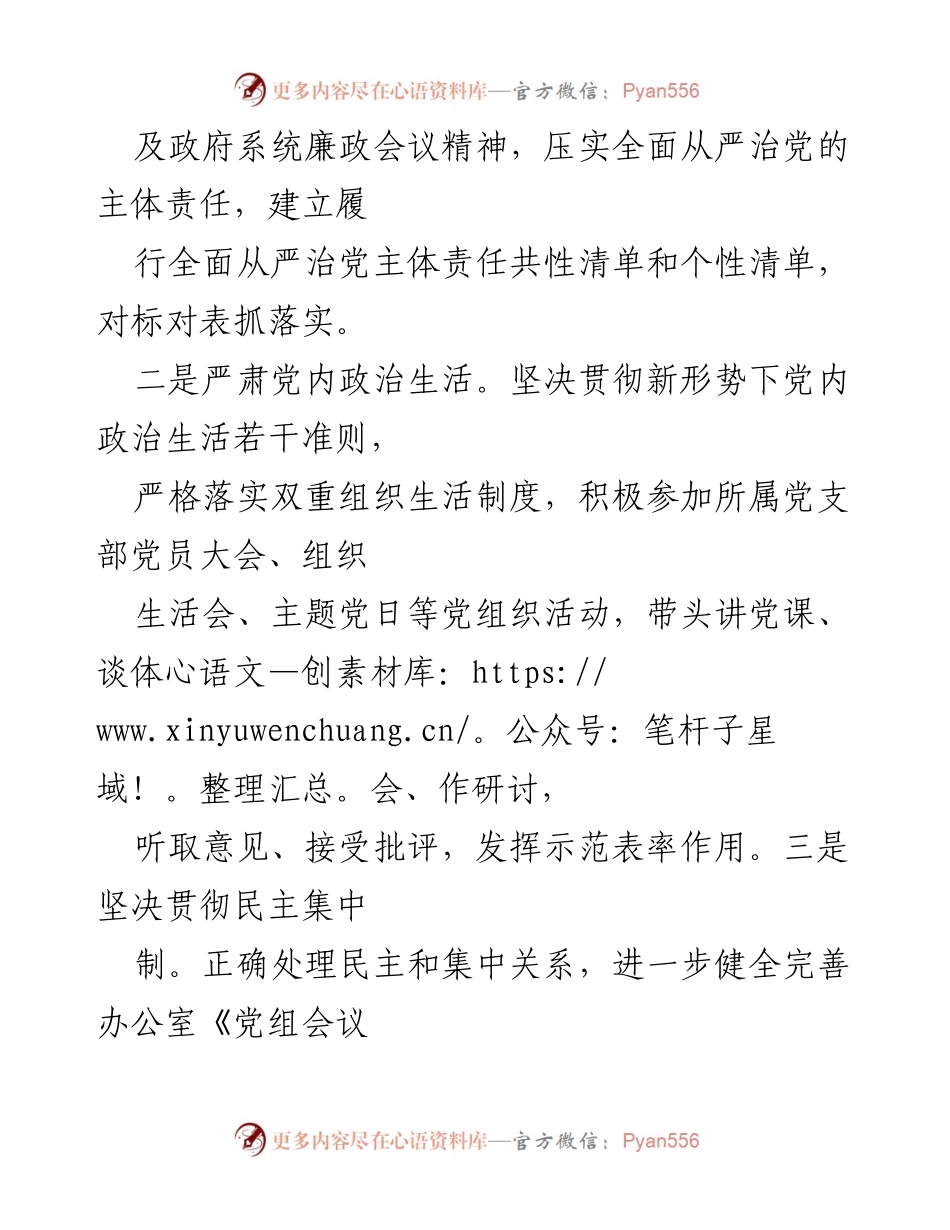 [述责述廉报告] 县纪委全会 - 县政府办公室主任履责与廉政情况报告.docx_第2页