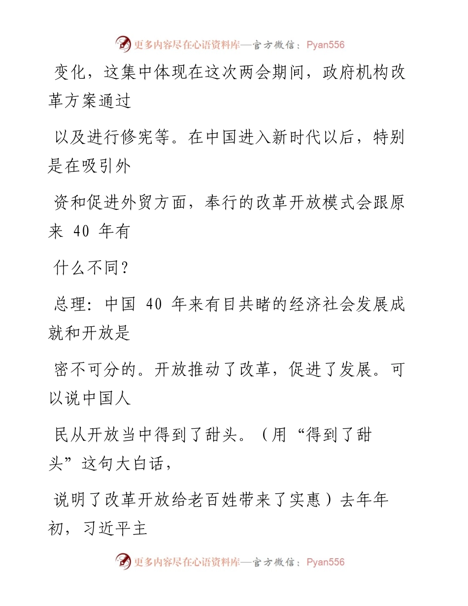 “两会”李克强总理答记者问（批注版）.docx_第2页