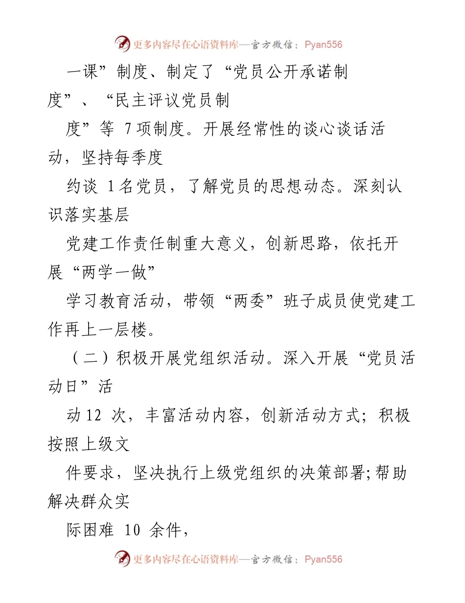 [述职报告] 年度总结 - 年度基层党建工作履职情况述职报告.docx_第2页