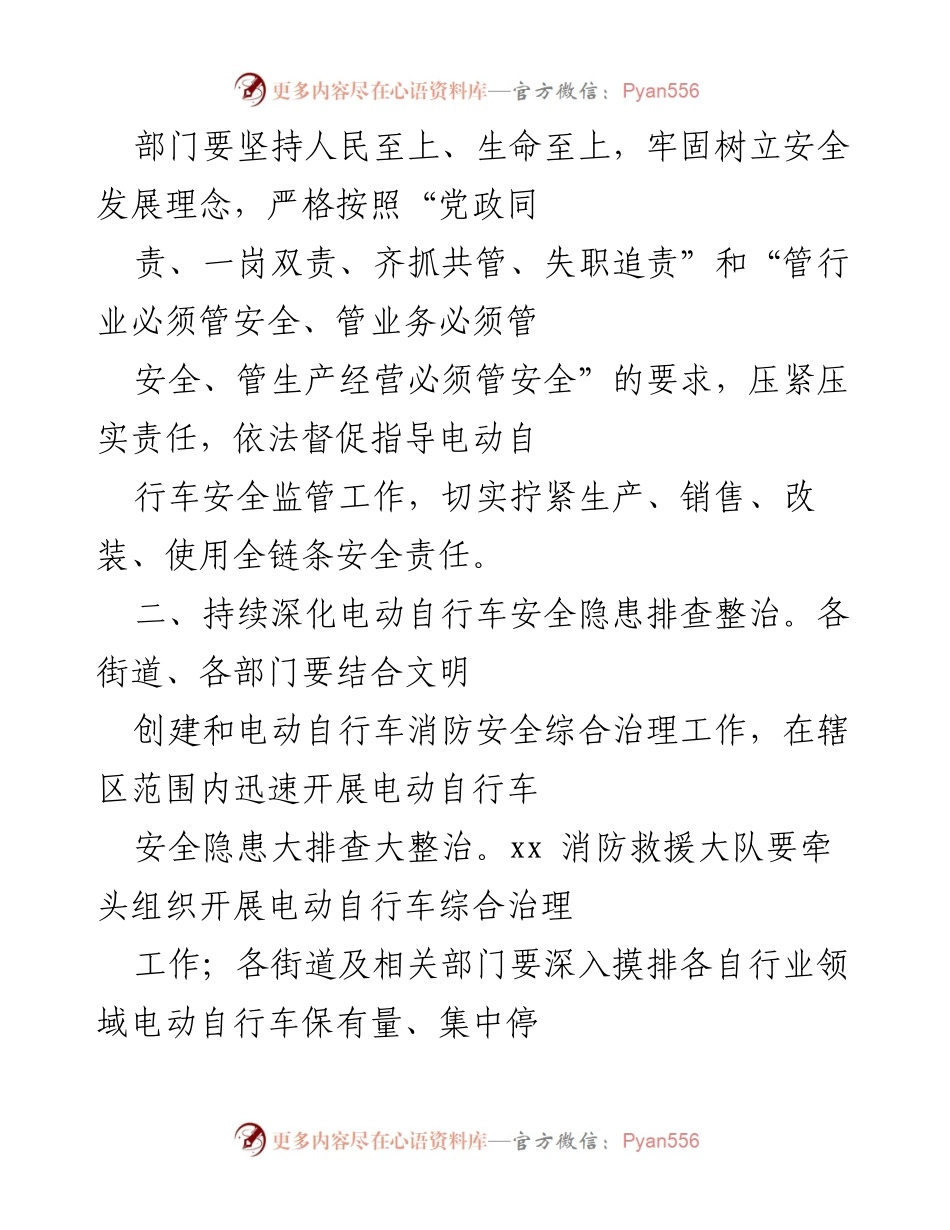 [通知] 安全治理 - 深入整治电动自行车消防安全隐患工作通知.docx_第2页