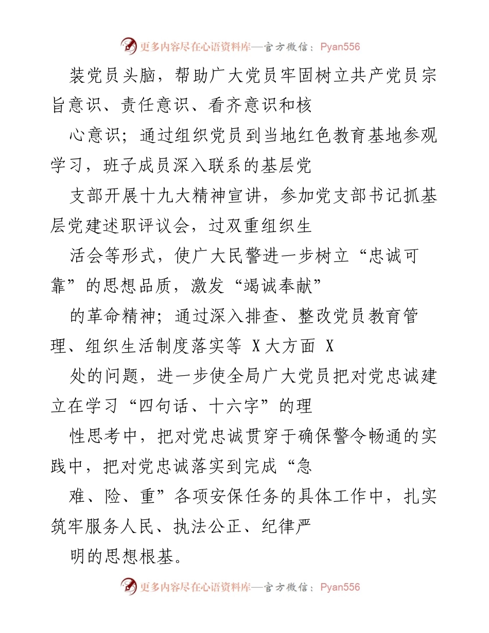 [述职报告] 基层党建工作 - 2018年基层党建工作述职报告.docx_第2页