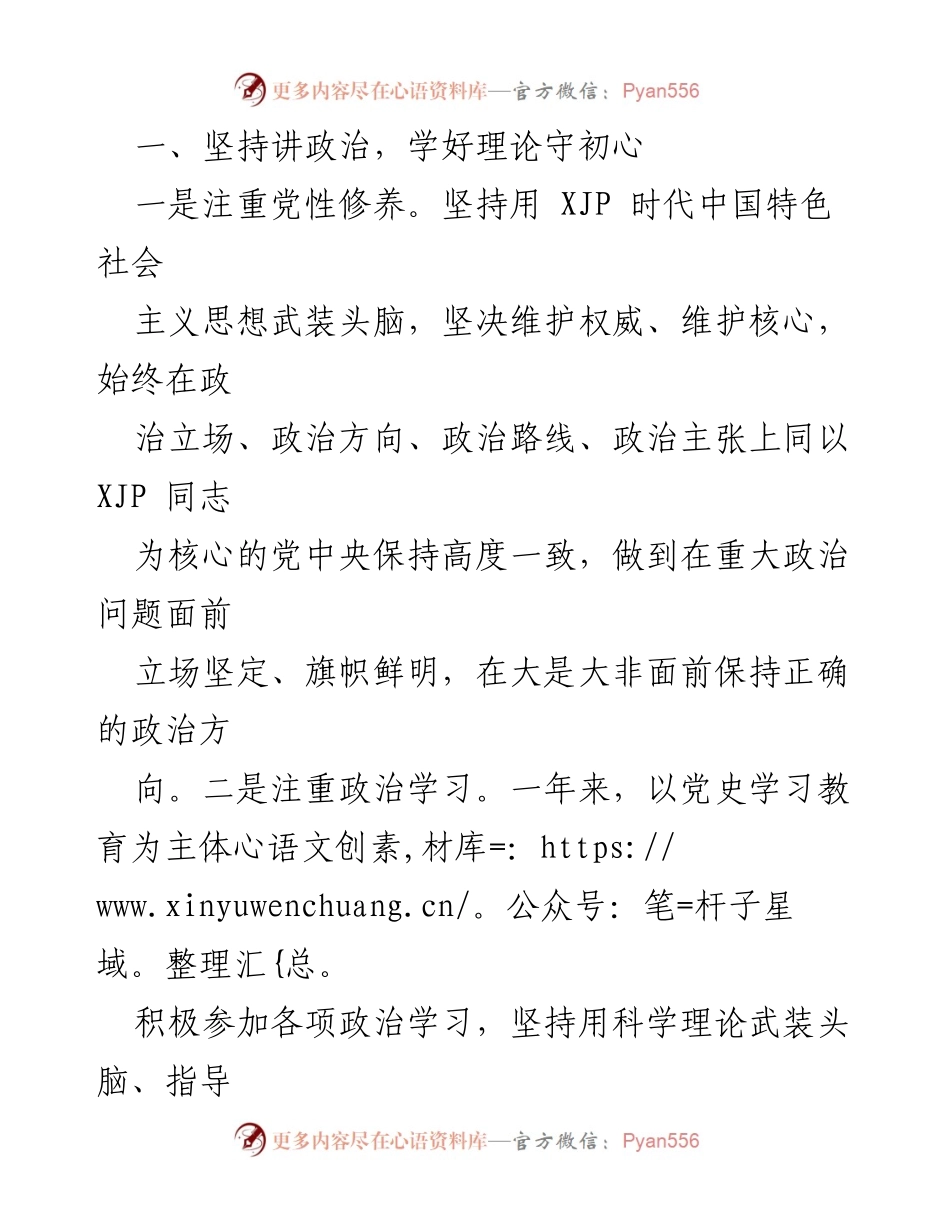 [述职报告] 市审计局 - 2021年审计局党组成员述职总结报告.docx_第2页