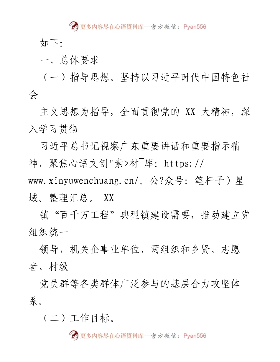 [通知] 组织建设 - 深化平急转换机制 助力“百千万工程”典型镇建设.docx_第2页