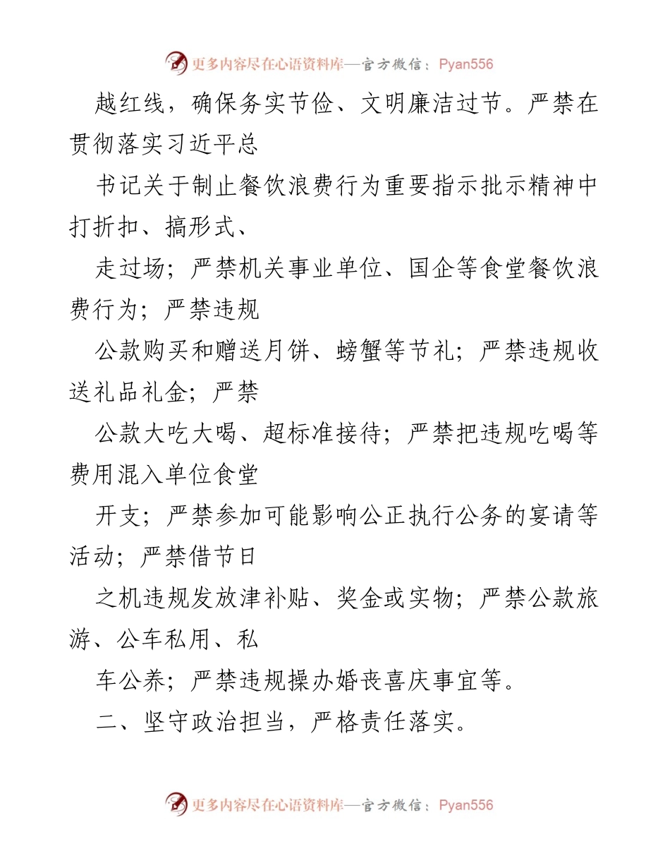 [通知] 节日纪律作风建设 - 加强中秋期间纪律作风建设的通知.docx_第2页