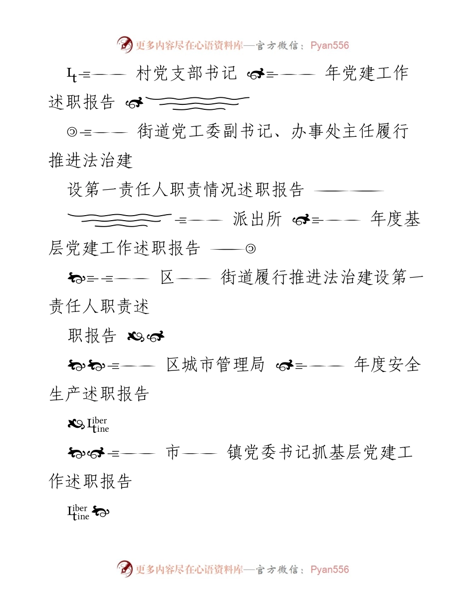 [述职报告] 年度工作总结 - 年度“扫黄打非”工作责任述职报告.docx_第2页