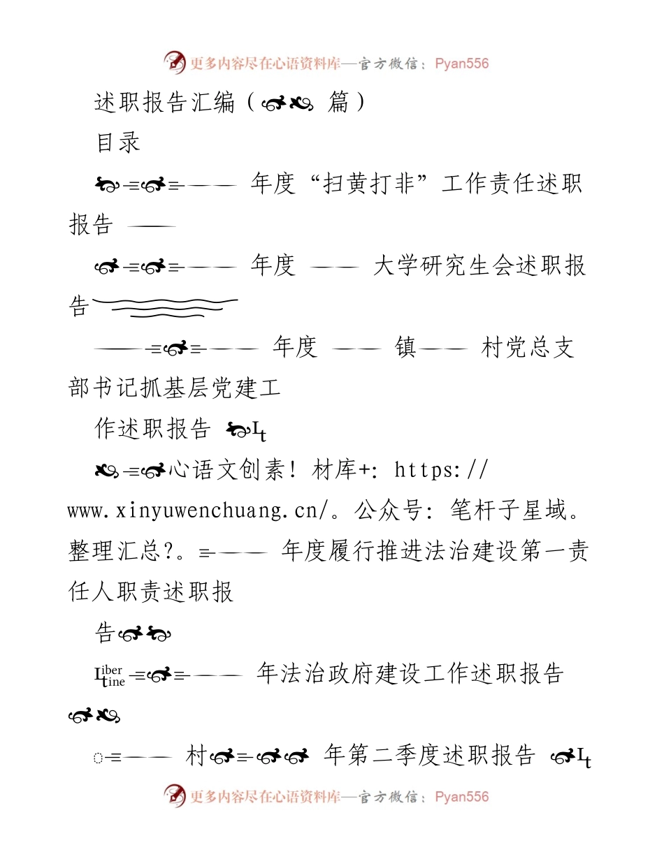 [述职报告] 年度工作总结 - 年度“扫黄打非”工作责任述职报告.docx_第1页