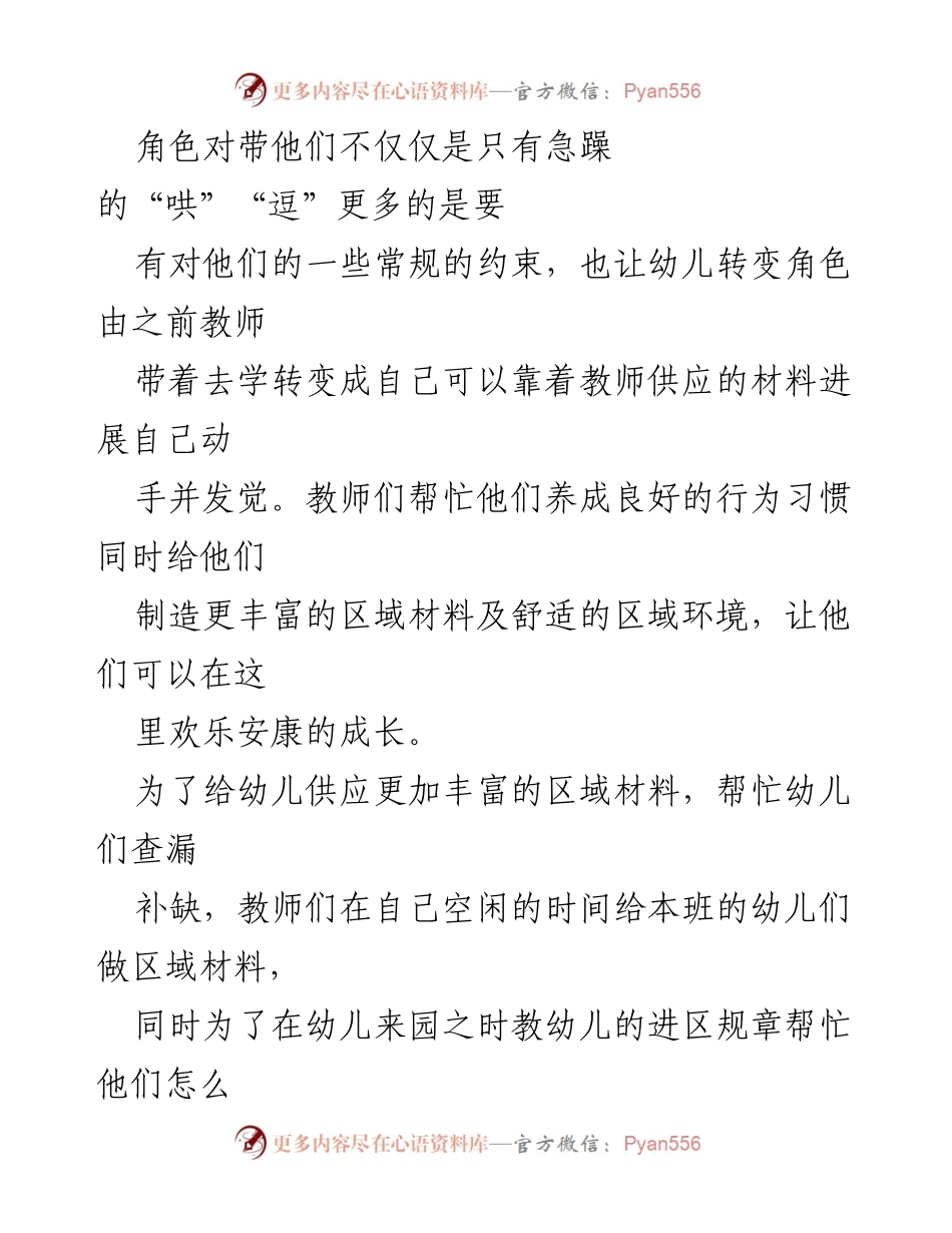 [述职报告] 幼儿园教师 - 2023年度班级工作总结与成长回顾.docx_第2页