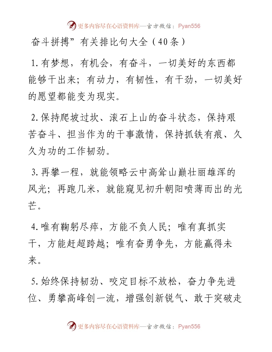 “奋斗拼搏”类排比句40例.docx_第1页