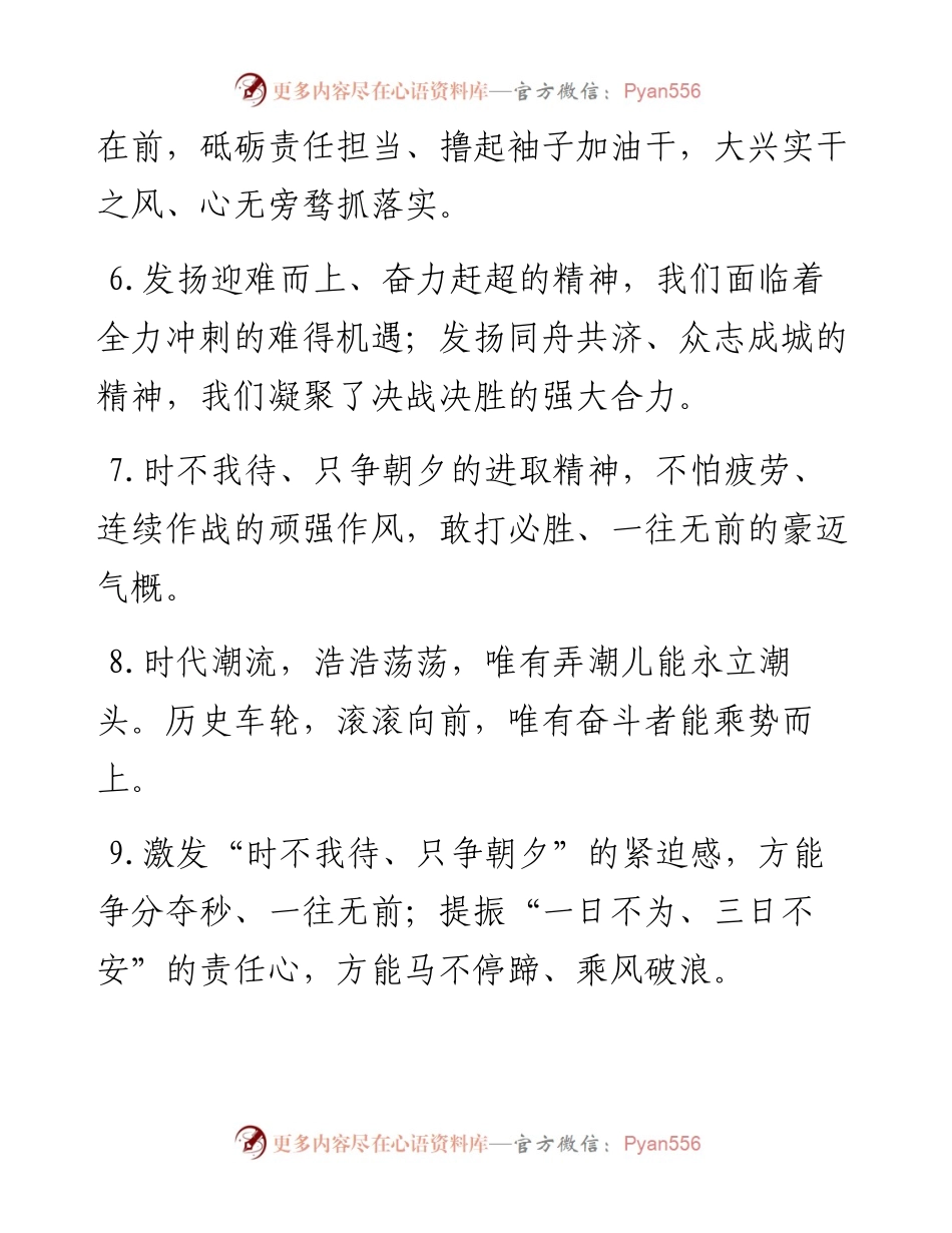 “奋斗拼搏”类排比句40例.docx_第2页