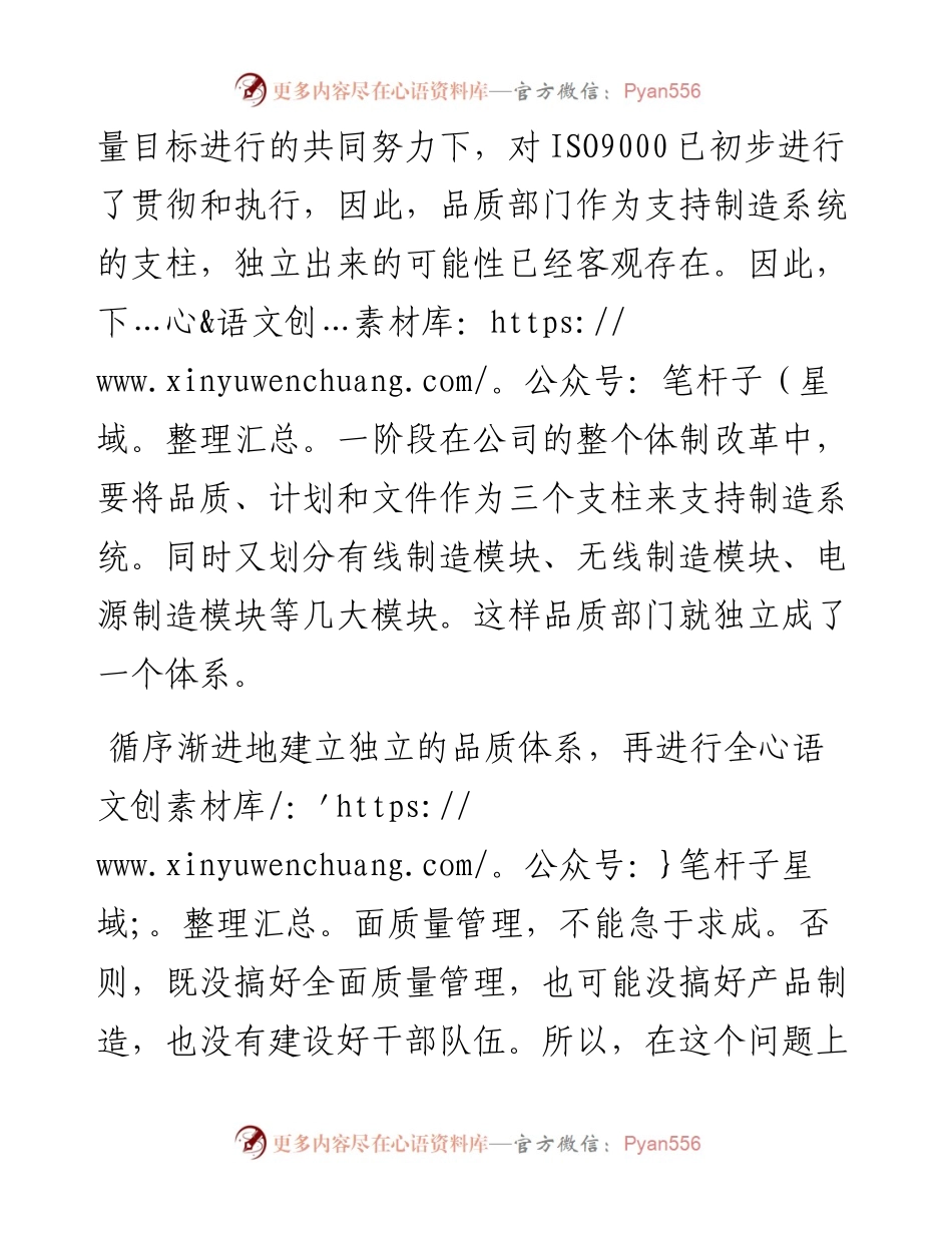 “任言选”系列№22在品质系统工作会上的讲话：做好基础工作　逐步实现全面质量管理.docx_第2页