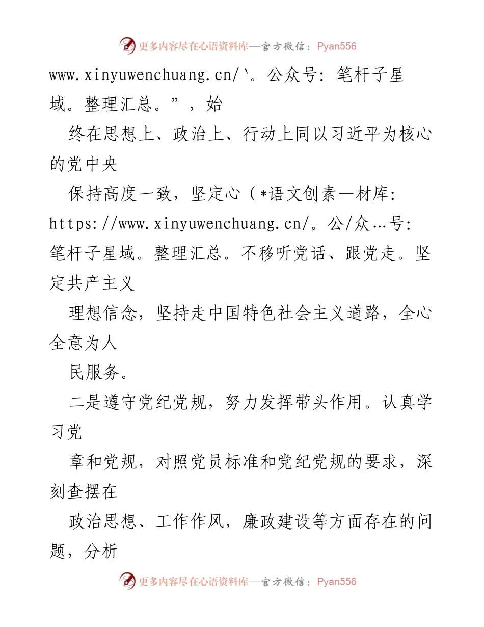 [述职报告] 述职会议 - 2023年度班子成员述职述德述廉报告.docx_第2页