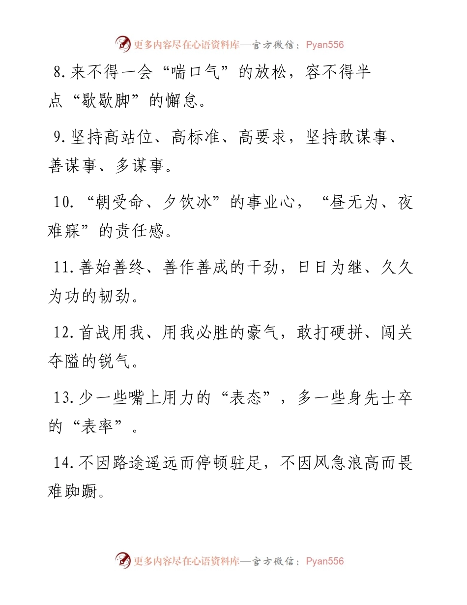 “筚路蓝缕”“手胼足胝”：工作作风类过渡句50例.docx_第2页